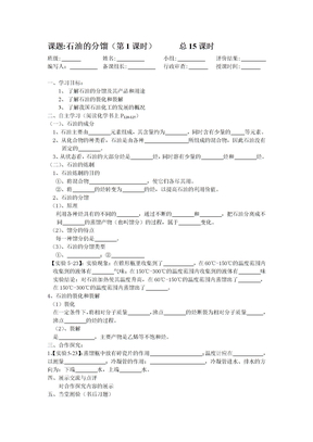 石油的分馏学案