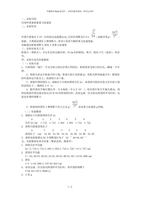 利用单摆测量重力加速度实验报告