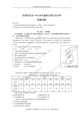 天津市汉沽一中2009届高三毕业班第六次月考试题——地理
