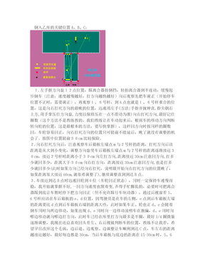 学车倒库移库技巧图解