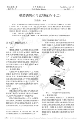 橡胶的硫化与成型技术12