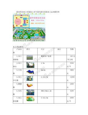 移动水上乐园水上充气闯关游乐设备水上运动报价单