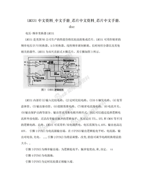 LM331中文资料_中文手册_芯片中文资料_芯片中文手册.doc