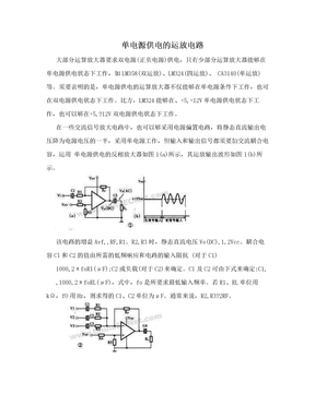 单电源供电的运放电路