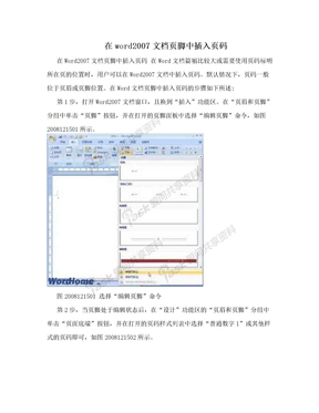 在word2007文档页脚中插入页码