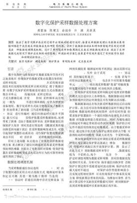 数字化保护采样数据处理方案