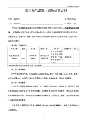 蒸压加气混凝土砌块供货合同