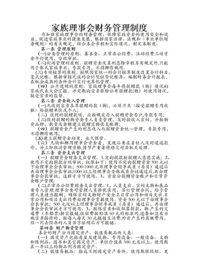 家族理事会财务管理制度