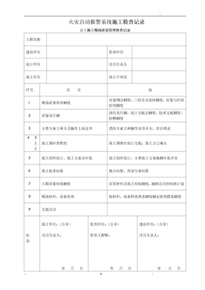 火灾自动报警系统检查记录