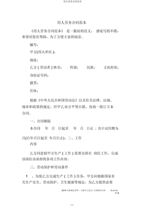 用人劳务合同范本