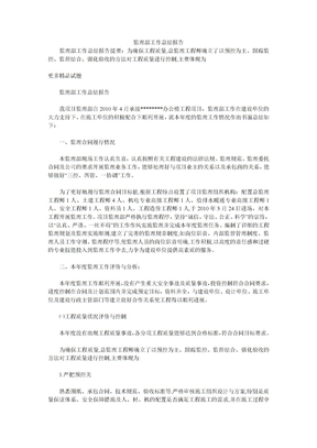 监理部工作总结报告