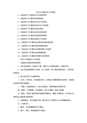 社区卫生服务站工作制度