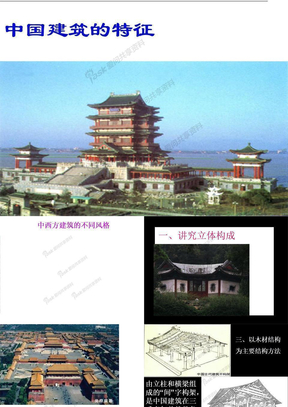 中国建筑的特征10
