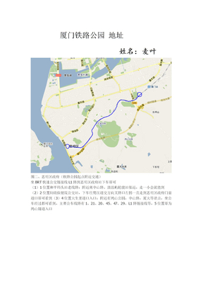 厦门铁路公园