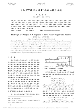 三相PWM整流器PI参数的设计分析