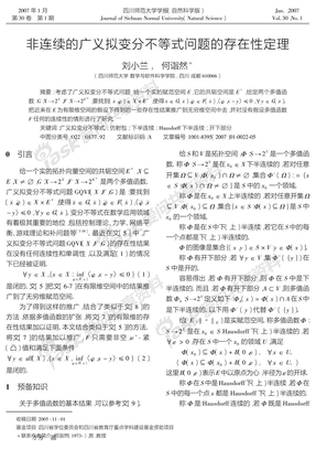 非连续的广义拟变分不等式问题的存在性定理