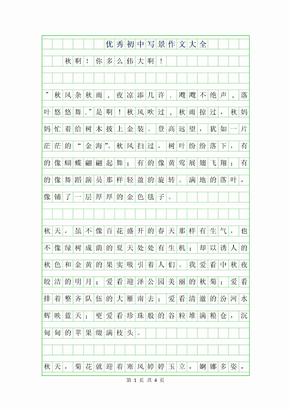 优秀作文大全600字