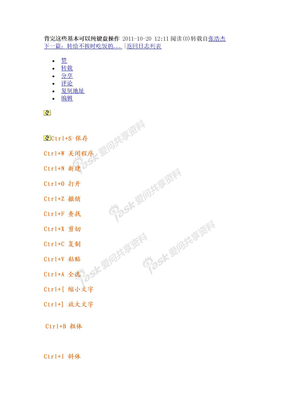 背完这些基本可以纯键盘操作 2011