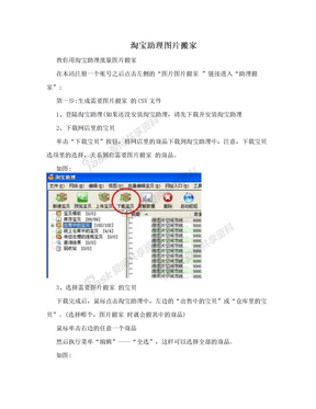 淘宝助理图片搬家