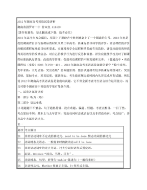 2012年湖南高考英语试卷评析