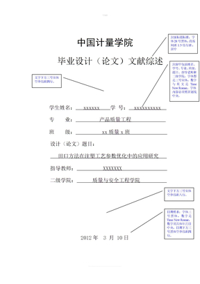 文献综述格式模板