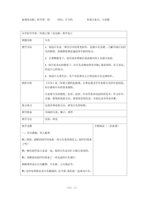 青岛版小学二年级上册科学教案