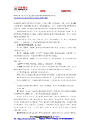 2013年河北省公务员考试考试指导：削弱型题目技巧及备考高效资料