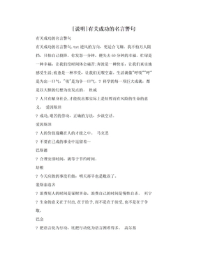 [说明]有关成功的名言警句