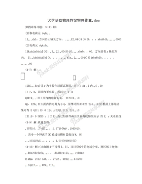 大学基础物理答案物理作业.doc