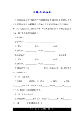 运输合同样板