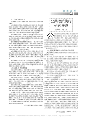 公共政策执行研究评述