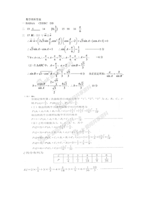 数学理科答案