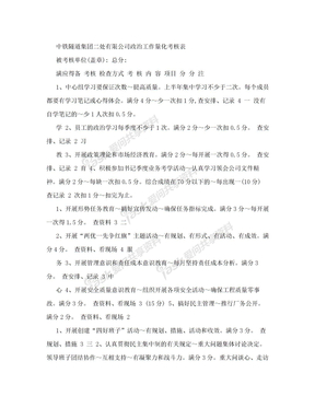 中铁隧道集团二处有限公司政治工作量化考核表