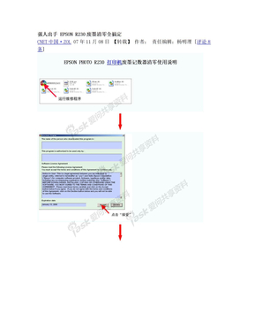 EPSON R230废墨清零全搞定