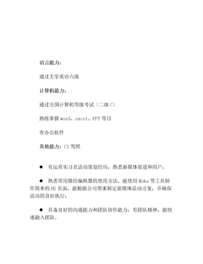 简约word个人简历模板