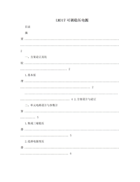 LM317可调稳压电源