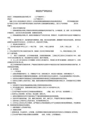 铸造生产承包协议