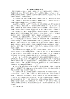 硕考网：跨专业考研也能绽放成功之花