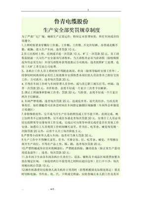 生产车间奖罚制度