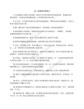 高三送恩师毕业留言