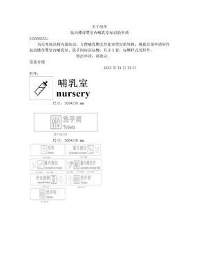 制作标识牌申请