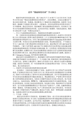 清华学习体会201208