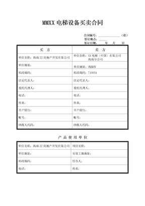 电梯销售合同协议