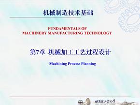 机械制造技术基础课件