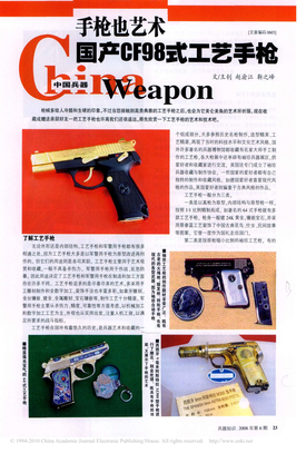 手枪也艺术_国产CF98式工艺手枪