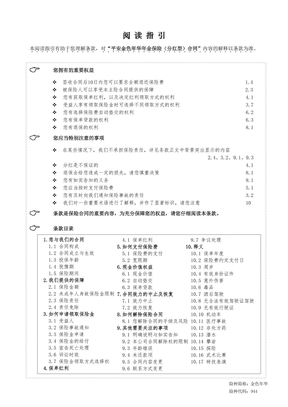 平安银保金色年华