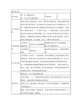 水中生活的动物教学设计