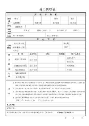 员工离职表格模板