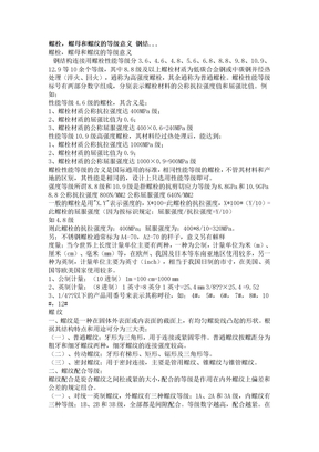 螺栓螺母和螺纹的等级意义