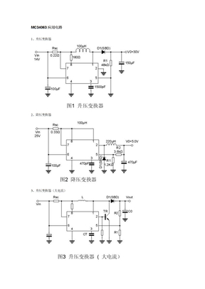 MC34063 DCDC应用电路